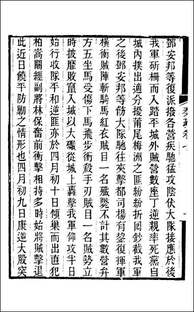 [下载][郭侍郎奏疏]七_郭嵩焘撰.pdf