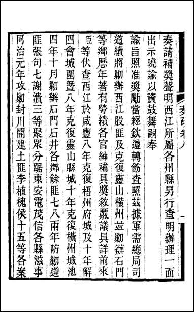 [下载][郭侍郎奏疏]八_郭嵩焘撰.pdf