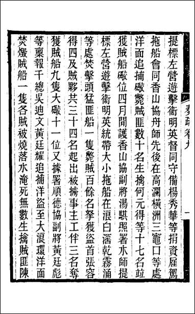 [下载][郭侍郎奏疏]九_郭嵩焘撰.pdf