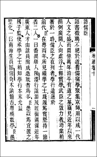 [下载][郭侍郎奏疏]十_郭嵩焘撰.pdf