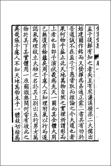 [下载][受宜堂集]二_纳兰常安撰.pdf