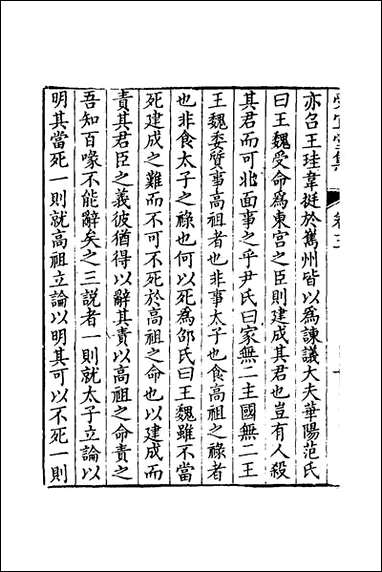 [下载][受宜堂集]三_纳兰常安撰.pdf