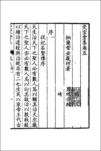 [下载][受宜堂集]四_纳兰常安撰.pdf