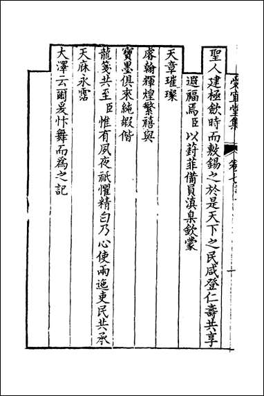 [下载][受宜堂集]五_纳兰常安撰.pdf