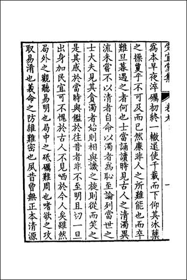 [下载][受宜堂集]六_纳兰常安撰.pdf