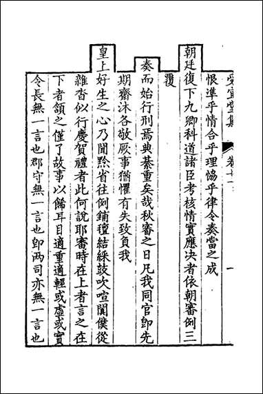 [下载][受宜堂集]七_纳兰常安撰.pdf