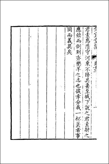 [下载][受宜堂集]八_纳兰常安撰.pdf