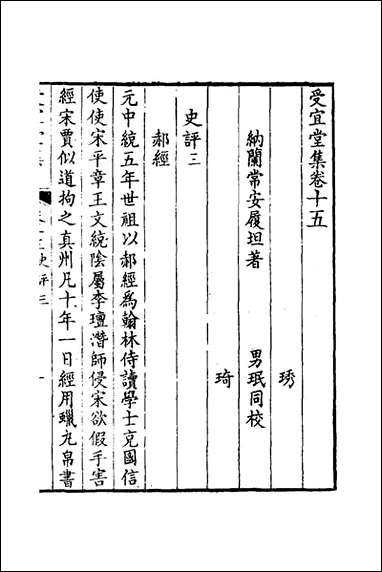 [下载][受宜堂集]九_纳兰常安撰.pdf