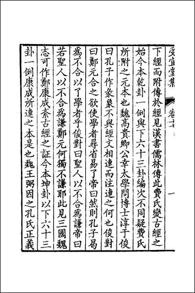 [下载][受宜堂集]十纳兰常安撰.pdf