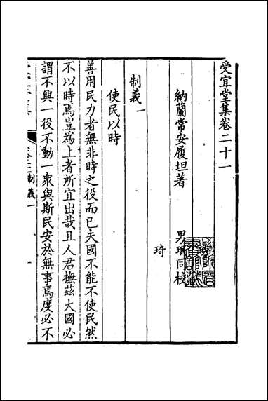 [下载][受宜堂集]十二_纳兰常安撰.pdf