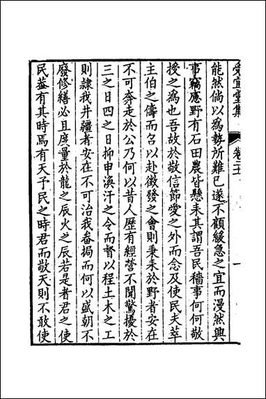 [下载][受宜堂集]十二_纳兰常安撰.pdf