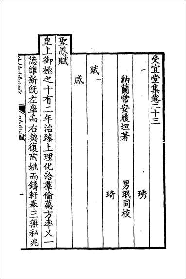 [下载][受宜堂集]十三_纳兰常安撰.pdf