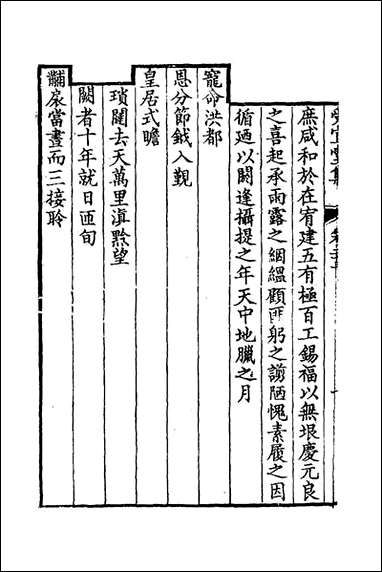 [下载][受宜堂集]十三_纳兰常安撰.pdf