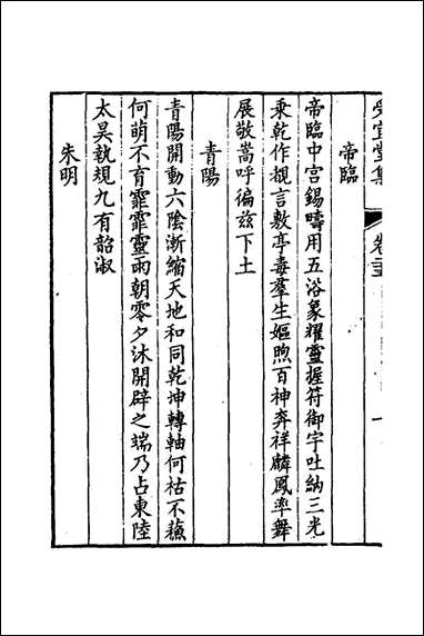 [下载][受宜堂集]十四_纳兰常安撰.pdf