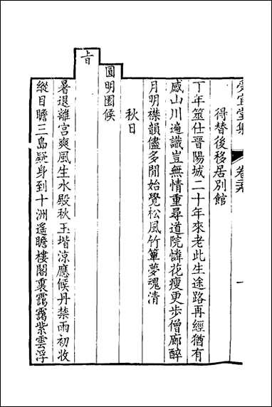 [下载][受宜堂集]十六_纳兰常安撰.pdf