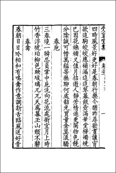 [下载][受宜堂集]十七_纳兰常安撰.pdf