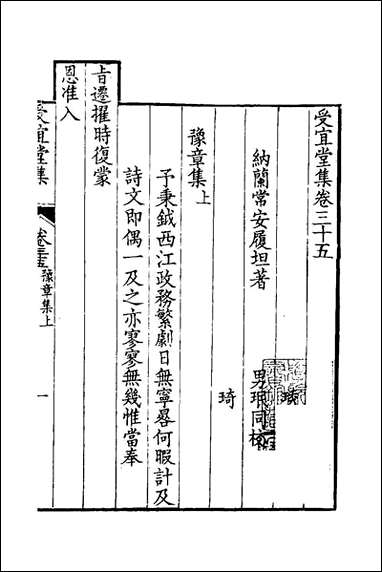 [下载][受宜堂集]十九_纳兰常安撰.pdf