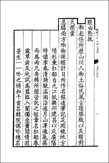 [下载][受宜堂集]十九_纳兰常安撰.pdf