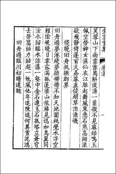 [下载][受宜堂集]二十_纳兰常安撰.pdf