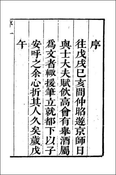 [下载][桂山堂文选]一_王嗣槐撰.pdf