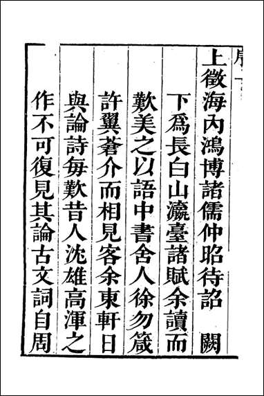 [下载][桂山堂文选]一_王嗣槐撰.pdf