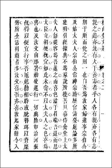 [下载][桂山堂文选]二_王嗣槐撰.pdf