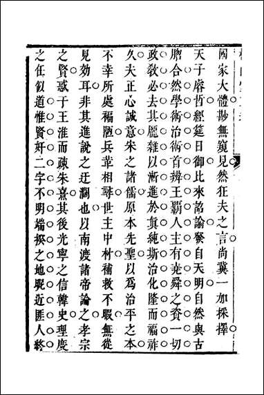 [下载][桂山堂文选]三_王嗣槐撰.pdf