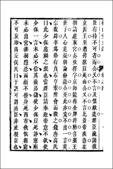 [下载][桂山堂文选]四_王嗣槐撰.pdf