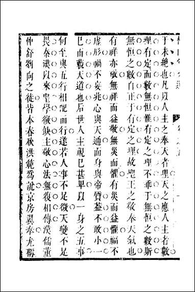 [下载][桂山堂文选]五_王嗣槐撰.pdf