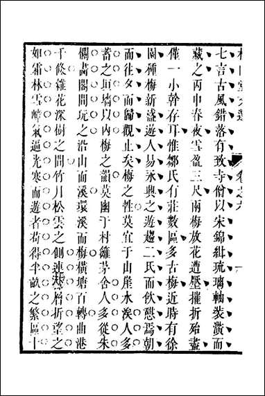 [下载][桂山堂文选]六_王嗣槐撰.pdf