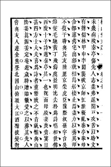 [下载][桂山堂文选]七_王嗣槐撰.pdf