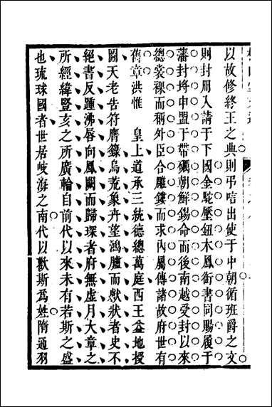 [下载][桂山堂文选]八_王嗣槐撰.pdf