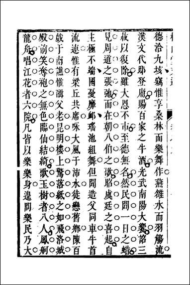 [下载][桂山堂文选]九_王嗣槐撰.pdf