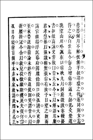 [下载][桂山堂文选]十_王嗣槐撰.pdf