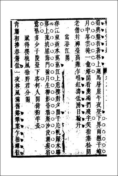 [下载][桂山堂诗选]二_王嗣槐撰.pdf