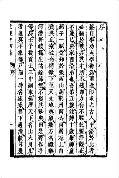 [下载][世经堂初集]一_徐旭旦撰.pdf