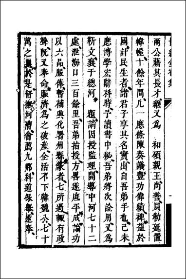 [下载][世经堂初集]一_徐旭旦撰.pdf