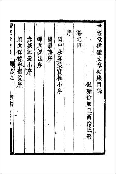 [下载][世经堂初集]三_徐旭旦撰.pdf