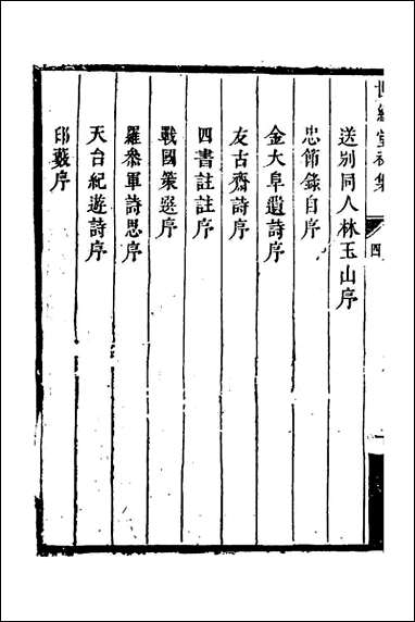 [下载][世经堂初集]三_徐旭旦撰.pdf