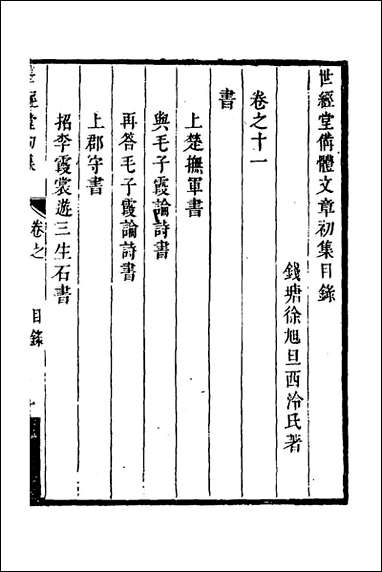 [下载][世经堂初集]七_徐旭旦撰.pdf