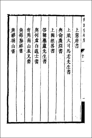 [下载][世经堂初集]七_徐旭旦撰.pdf