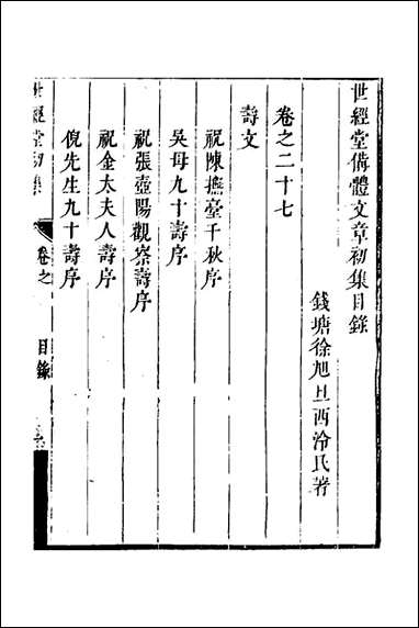 [下载][世经堂初集]十八_徐旭旦撰.pdf