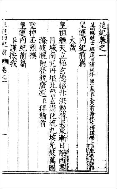 [下载][楚纪]二_廖道南撰.pdf