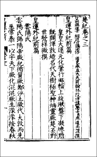 [下载][楚纪]四_廖道南撰.pdf