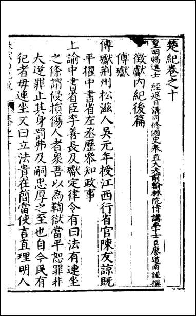 [下载][楚纪]七_廖道南撰.pdf