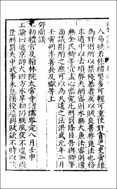 [下载][楚纪]七_廖道南撰.pdf