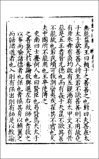 [下载][楚纪]八_廖道南撰.pdf