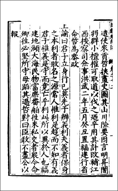 [下载][楚纪]九_廖道南撰.pdf