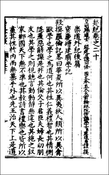 [下载][楚纪]十三_廖道南撰.pdf