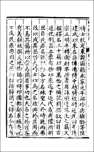 [下载][楚纪]十五_廖道南撰.pdf